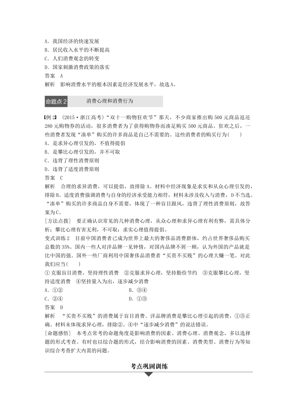 （浙江专用）高考政治二轮复习 专题一 生活与消费 考点三 多彩的消费试题-人教版高三全册政治试题_第3页