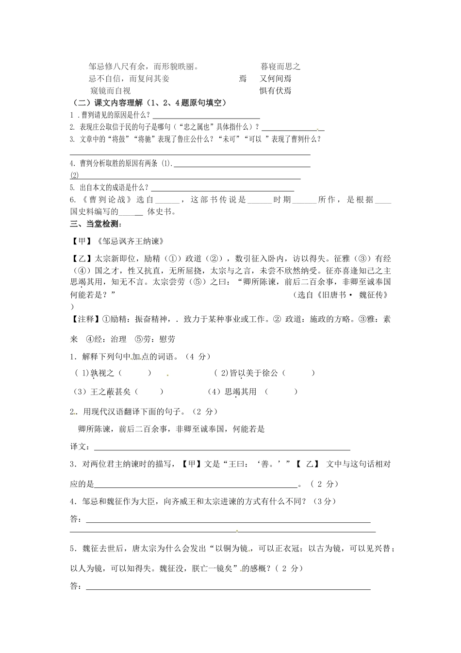 中考语文 课内文言文专项复习 (曹刿论战)(邹忌讽齐王纳谏) 新人教版试卷_第2页