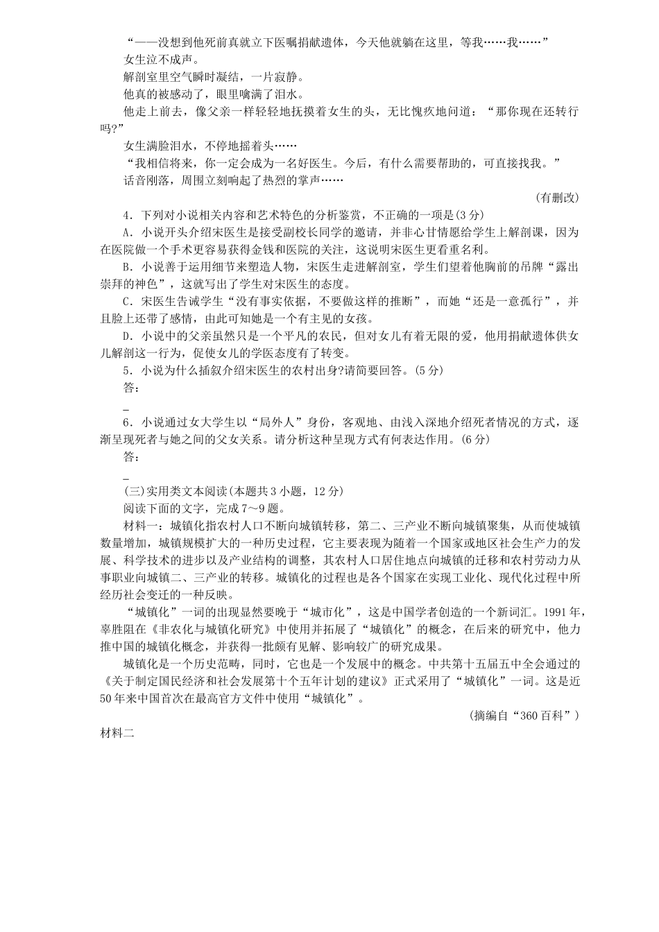 山东省平度一中高三语文12月阶段性质量检测试卷_第3页