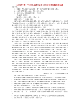 山东省平度一中高三语文12月阶段性质量检测试卷