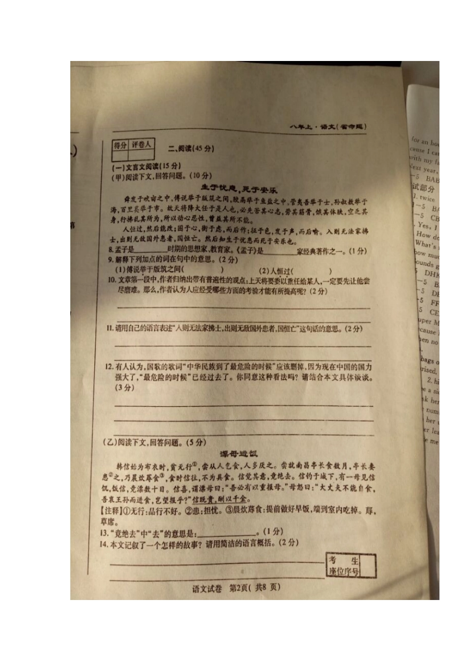 吉林省通化市梅河口市水道镇 八年级语文上学期第四次月考(期末)试卷 新人教版试卷_第2页