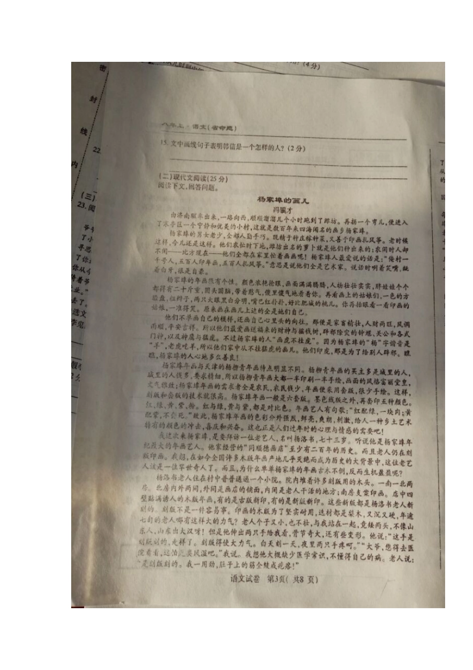 吉林省通化市梅河口市水道镇 八年级语文上学期第四次月考(期末)试卷 新人教版试卷_第3页