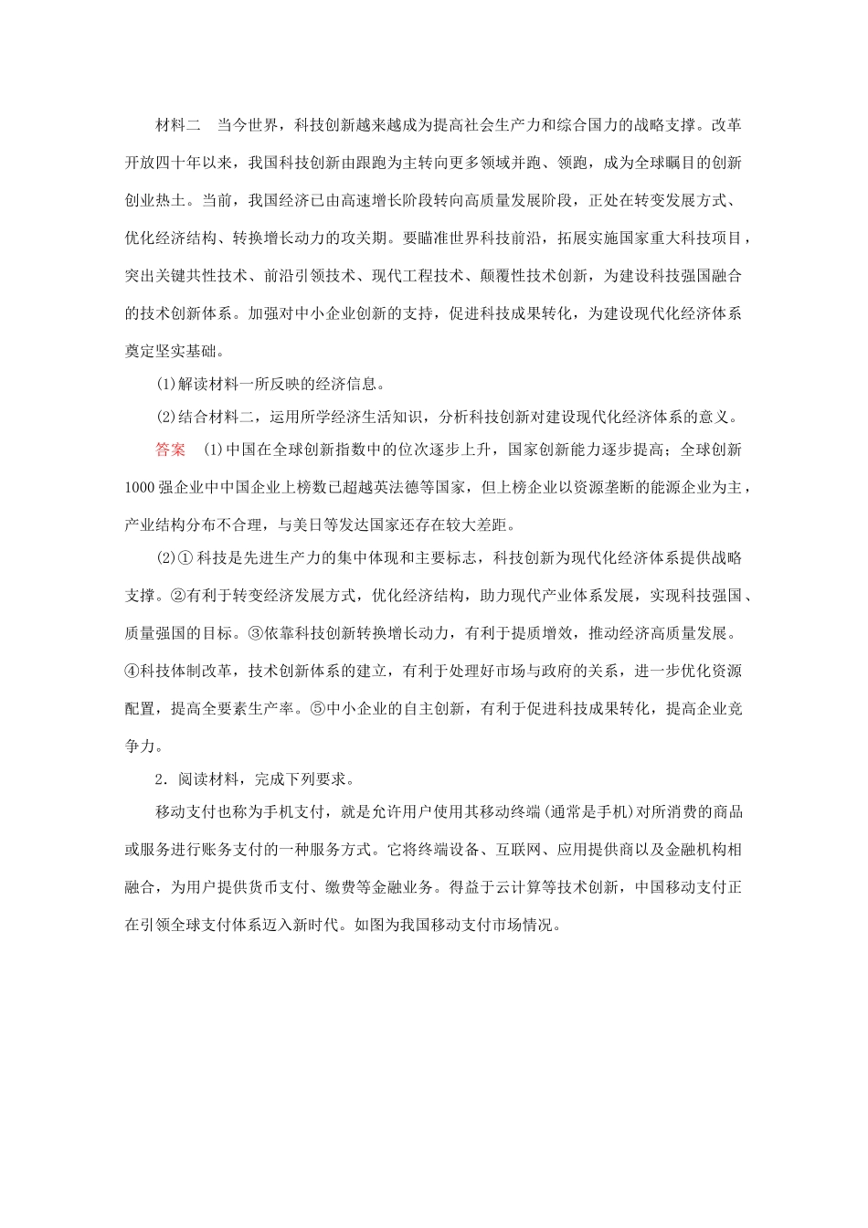 （通用版）高考政治二轮复习 专题培优第三编 二 非选择题题型突破 题型5作业（含解析）-人教版高三全册政治试题_第2页