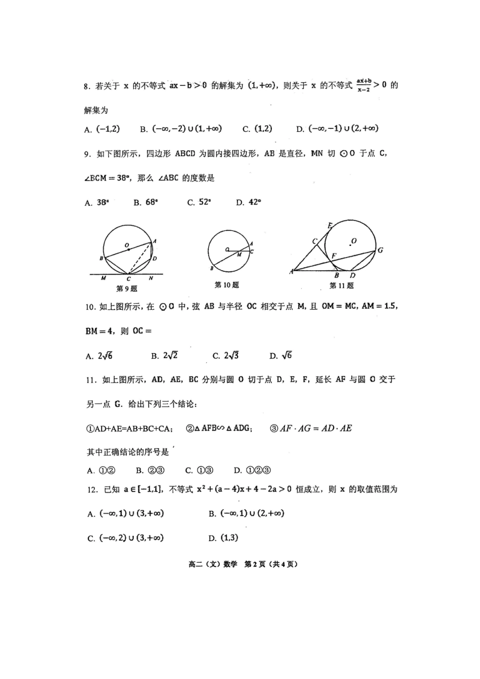 天津市红桥区 高二数学下学期期末考试试卷 文试卷_第2页