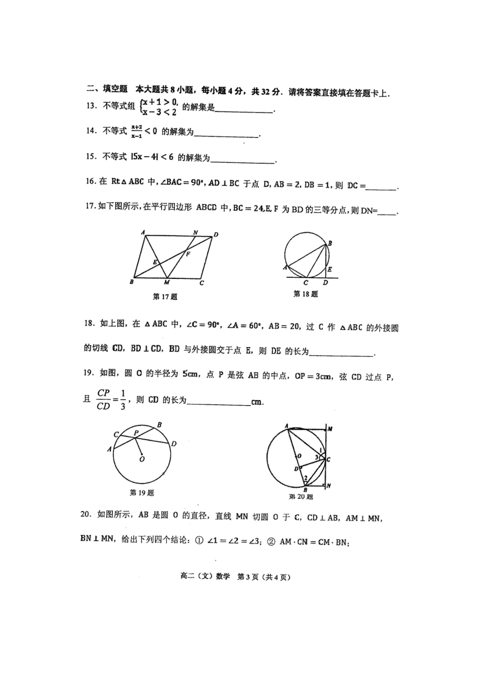 天津市红桥区 高二数学下学期期末考试试卷 文试卷_第3页