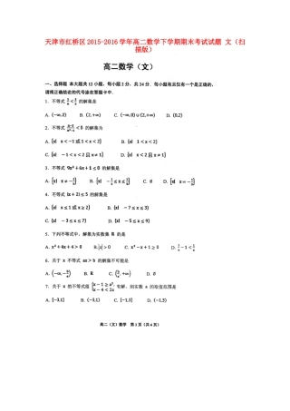 天津市红桥区 高二数学下学期期末考试试卷 文试卷