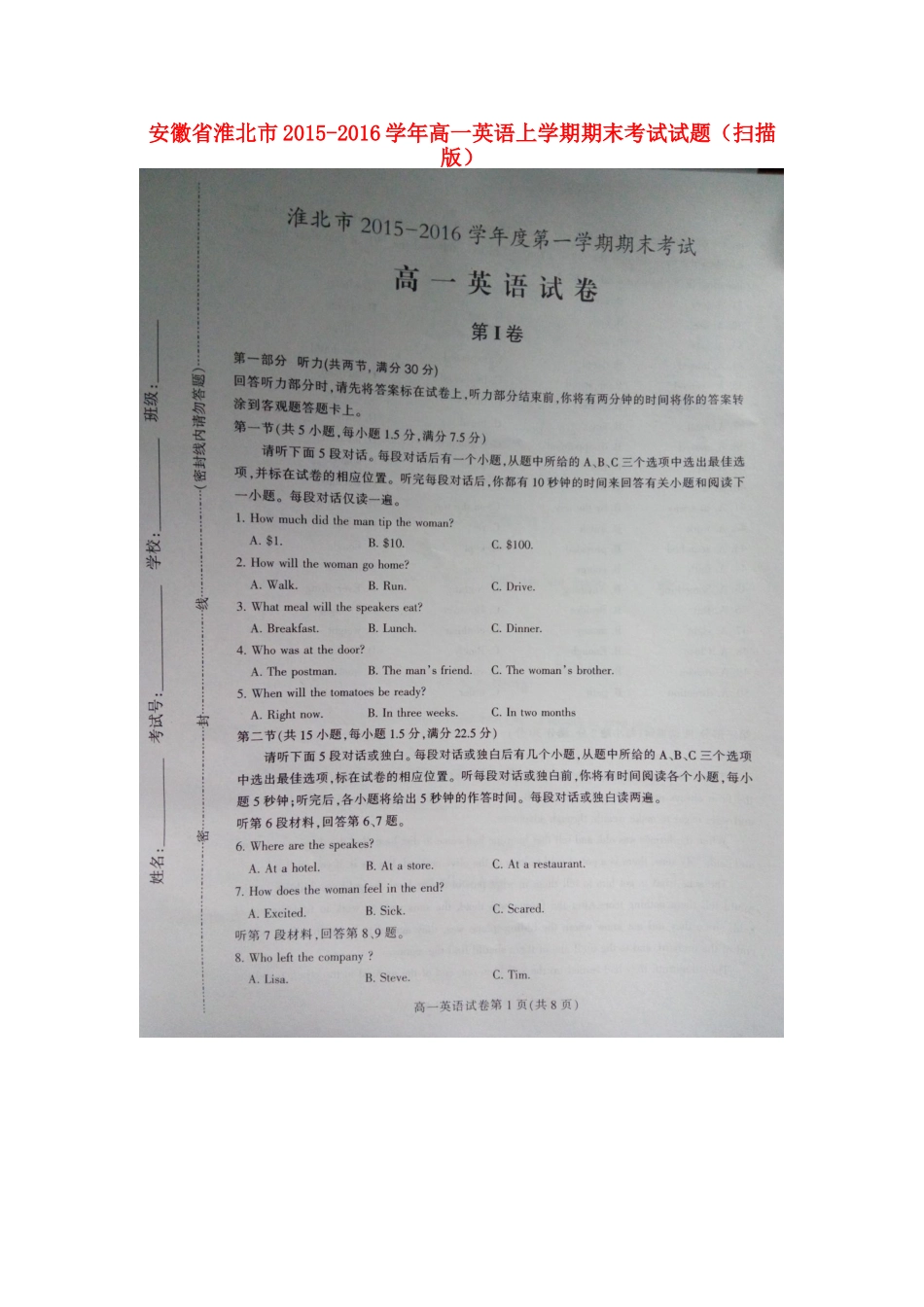安徽省淮北市高一英语上学期期末考试试卷试卷_第1页