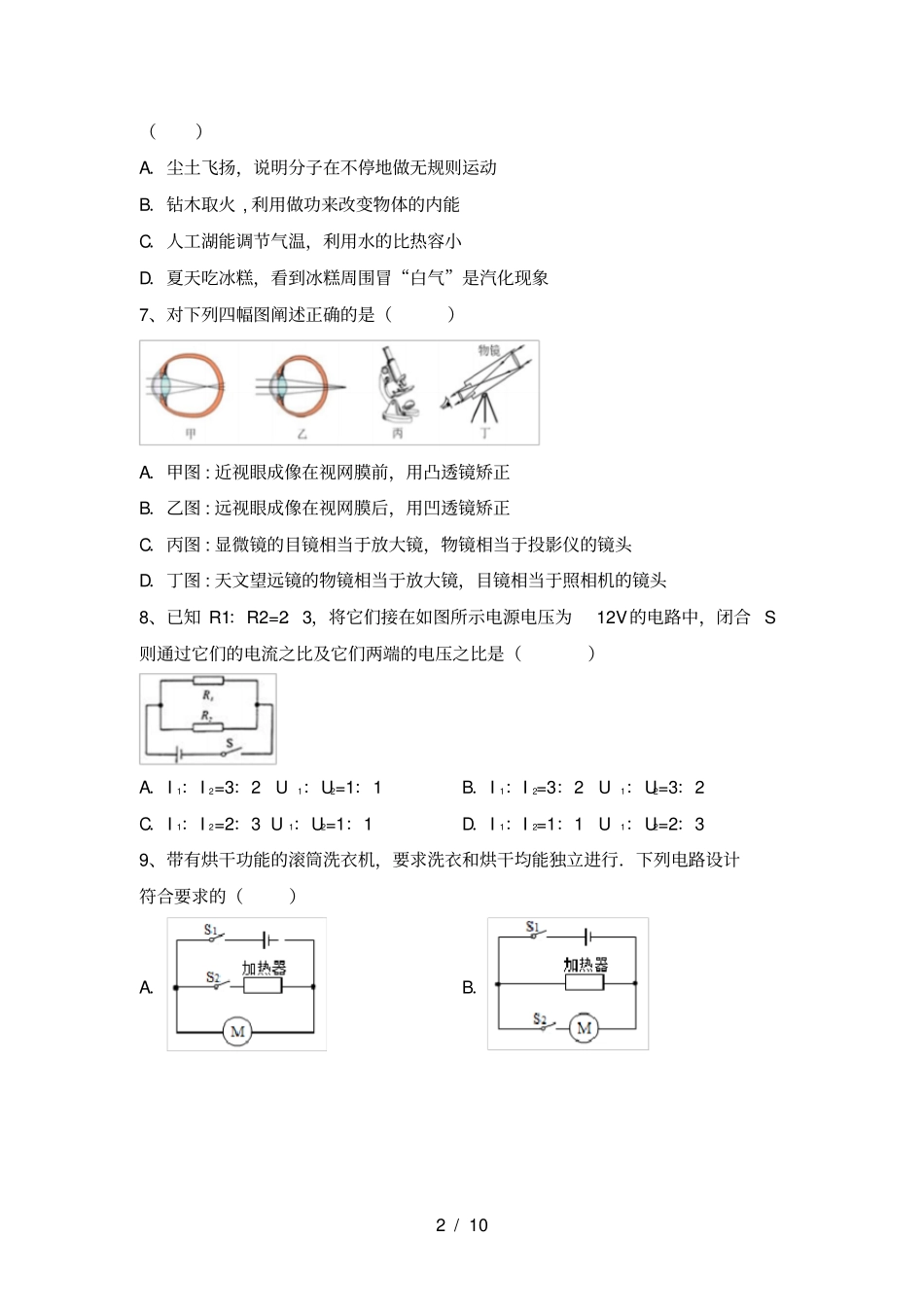 九年级物理上册期末考试卷及答案【汇总】_第2页