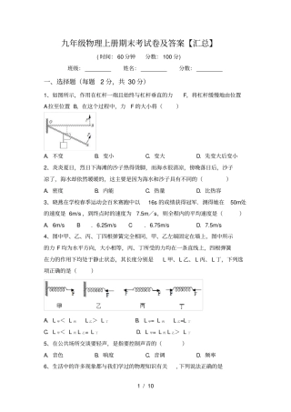 九年级物理上册期末考试卷及答案【汇总】
