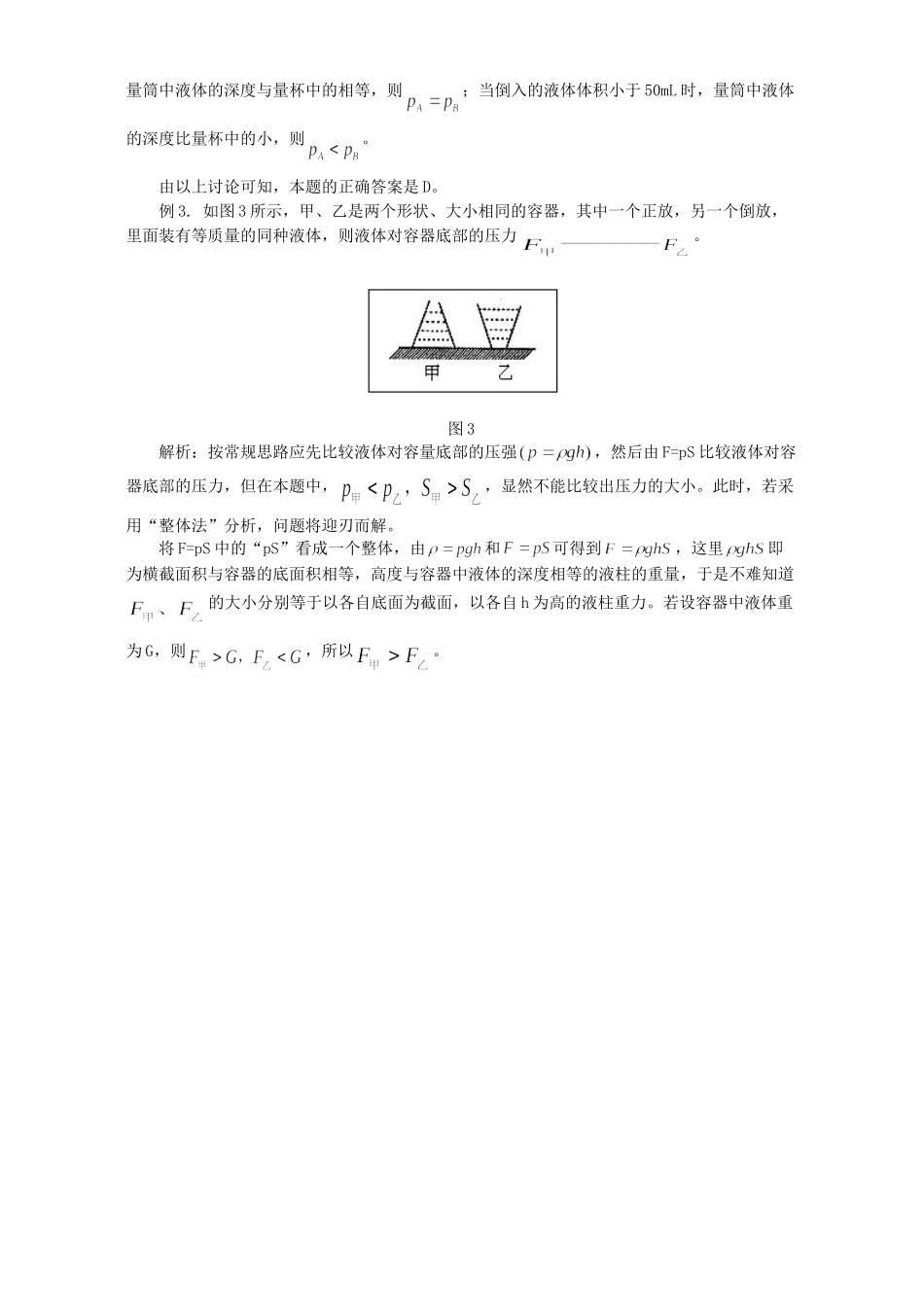 初中物理方法得当难题不难 学法指导 不分版本 试题_第2页