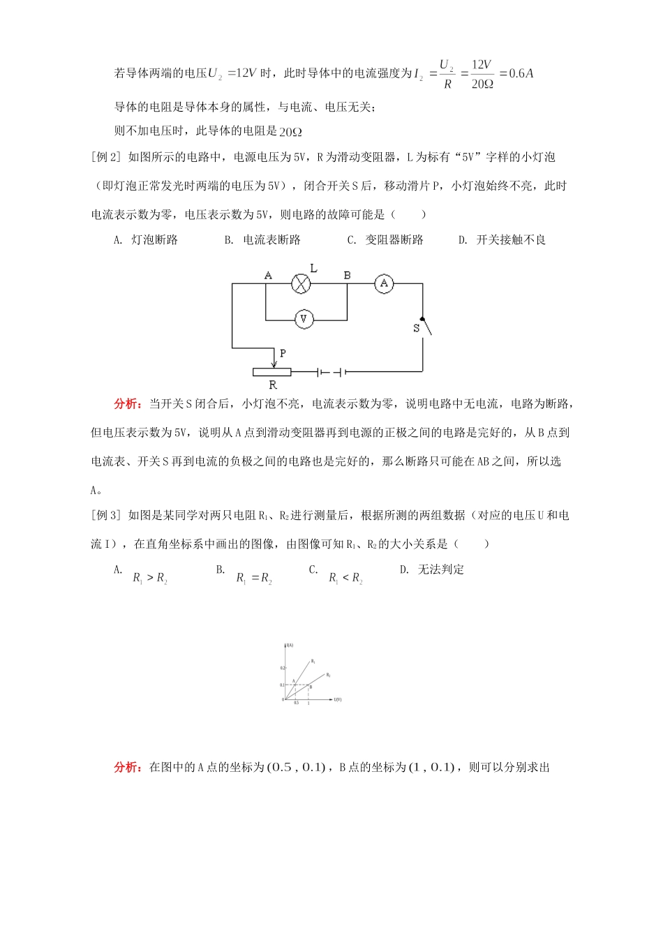 初三物理电学知识复习一 人教版 试题_第2页