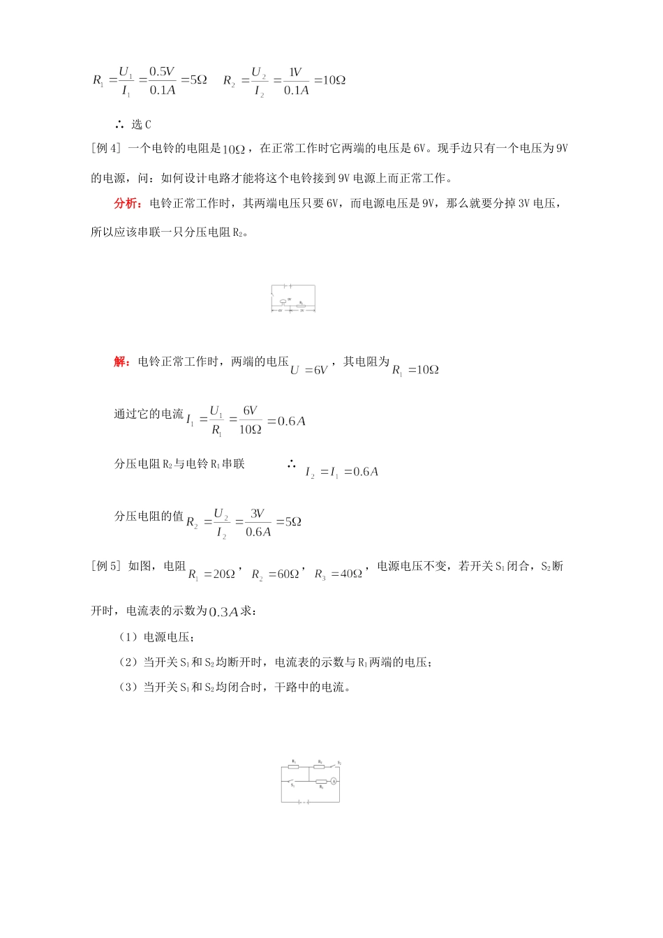 初三物理电学知识复习一 人教版 试题_第3页