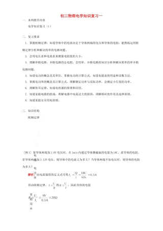 初三物理电学知识复习一 人教版 试题