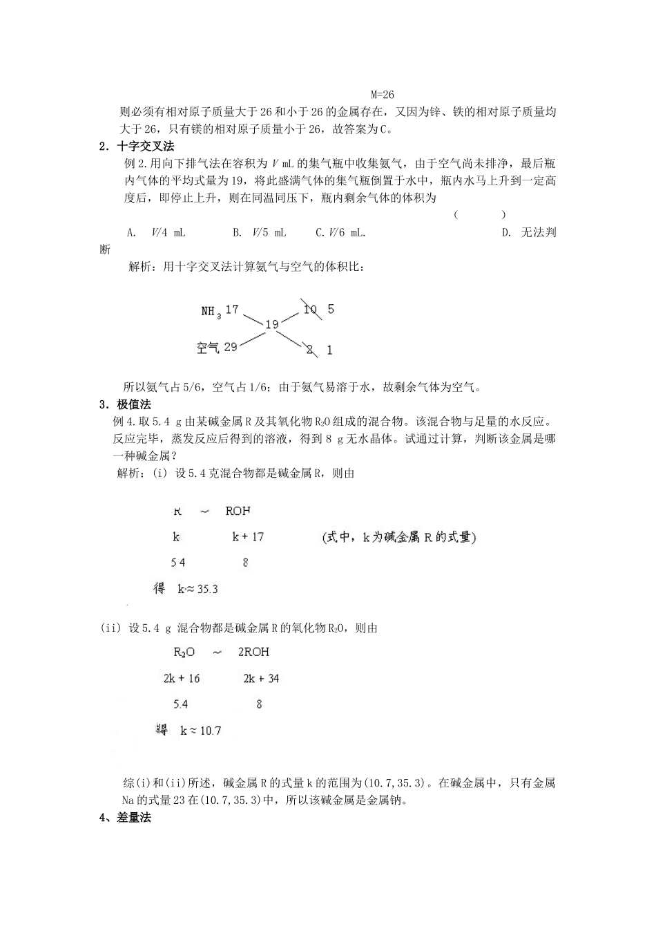 九年级化学专题复习资料十  解化学计算题的技巧和方法试卷_第2页