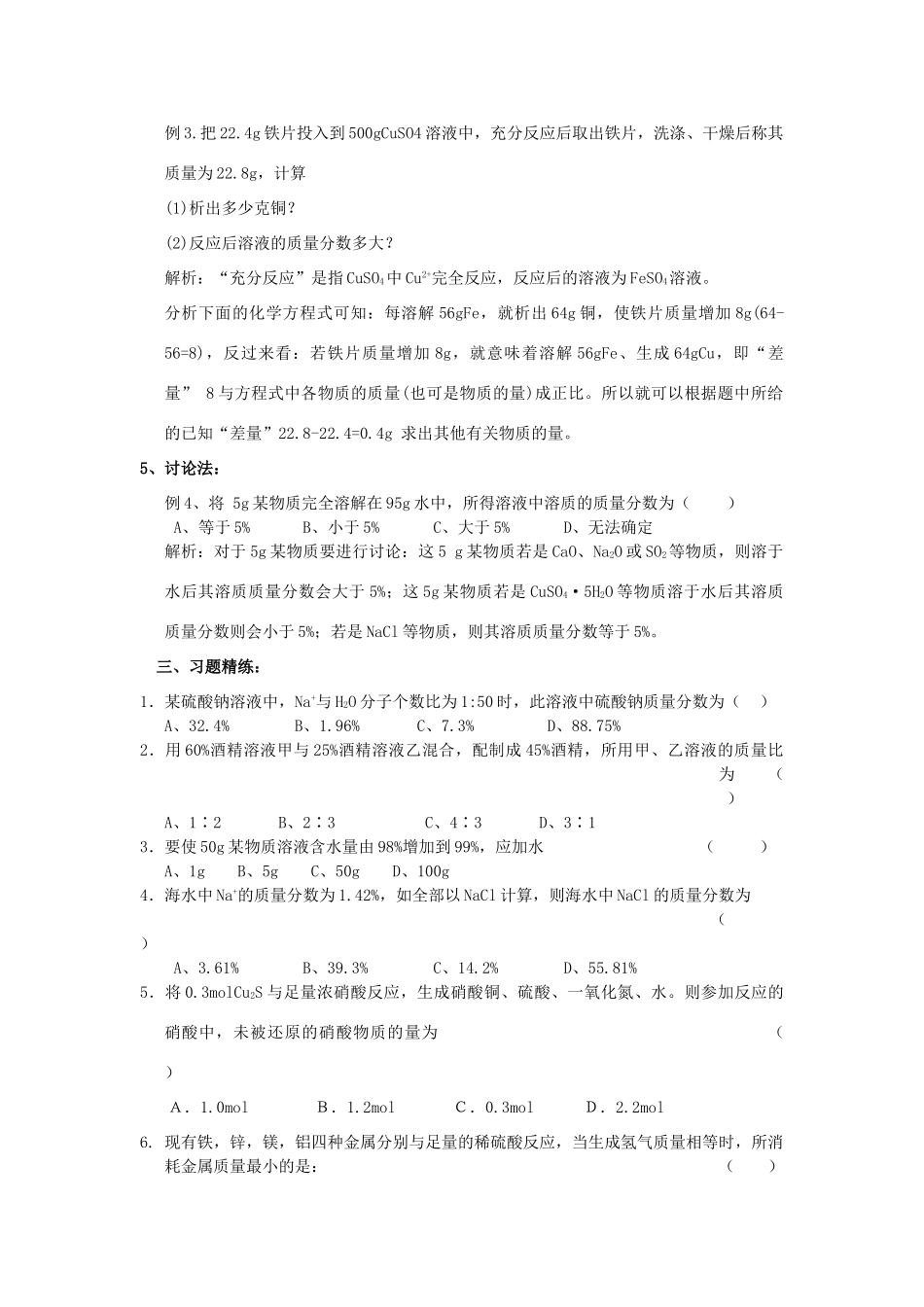 九年级化学专题复习资料十  解化学计算题的技巧和方法试卷_第3页