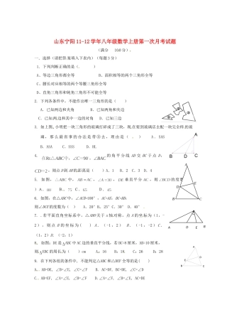 山东省宁阳县八年级数学第一次月考试卷