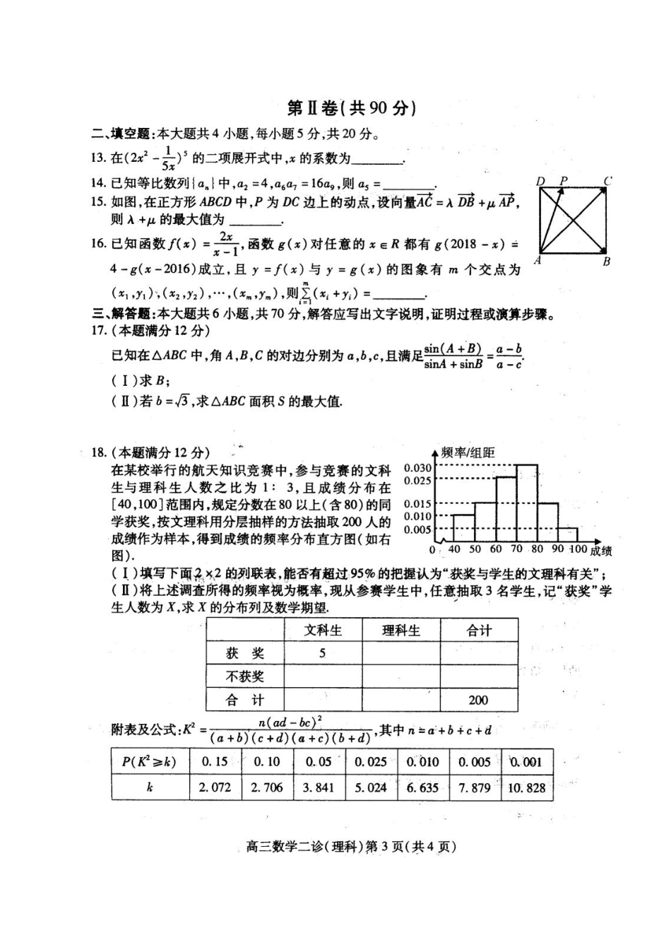 四川省南充市高三数学第二次(3月)适应性考试试卷 理(pdf) 四川省南充市届高三数学第二次(3月)适应性考试试卷 理(pdf) 四川省南充市届高三数学第二次(3月)适应性考试试卷 理(pdf)_第3页