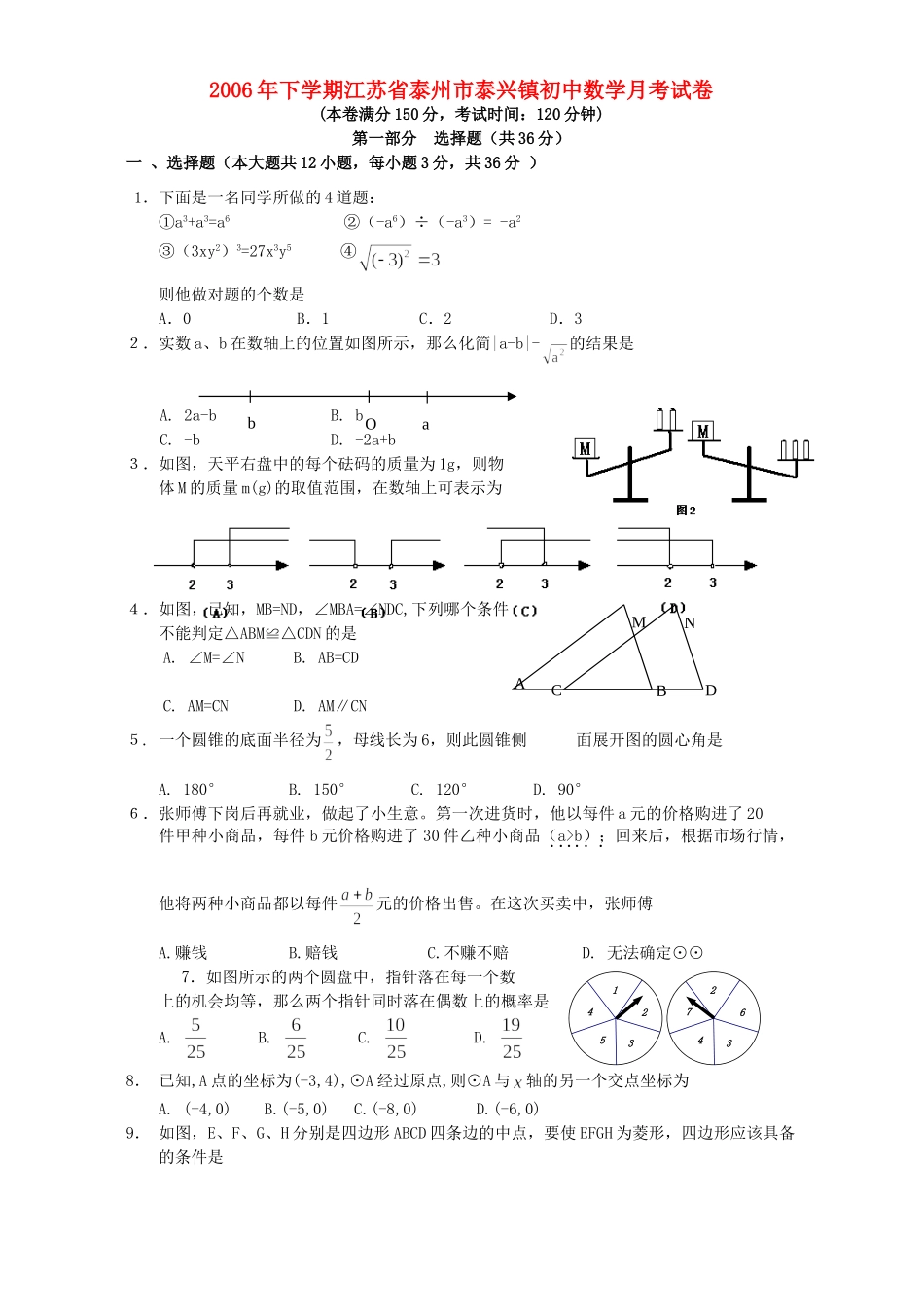 初中数学月考试卷 试题_第1页