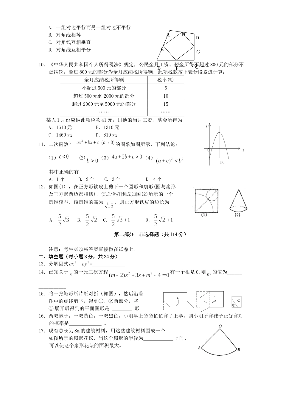 初中数学月考试卷 试题_第2页