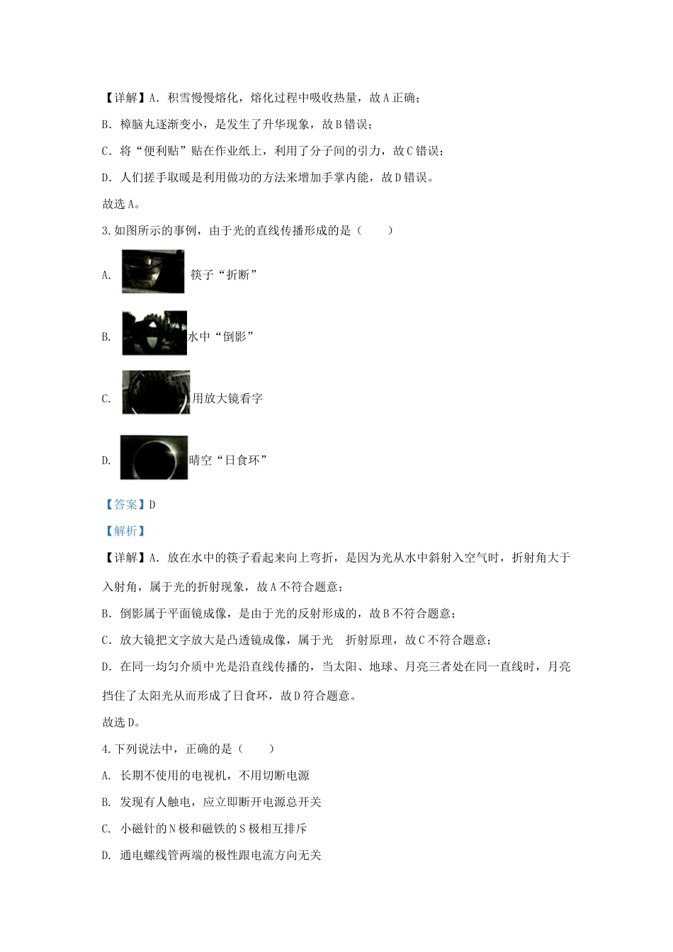 中考物理真题试卷(B卷，含解析)试卷_第2页