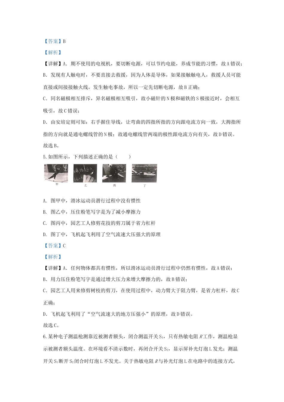 中考物理真题试卷(B卷，含解析)试卷_第3页
