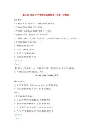 中考物理真题试卷(B卷，含解析)试卷