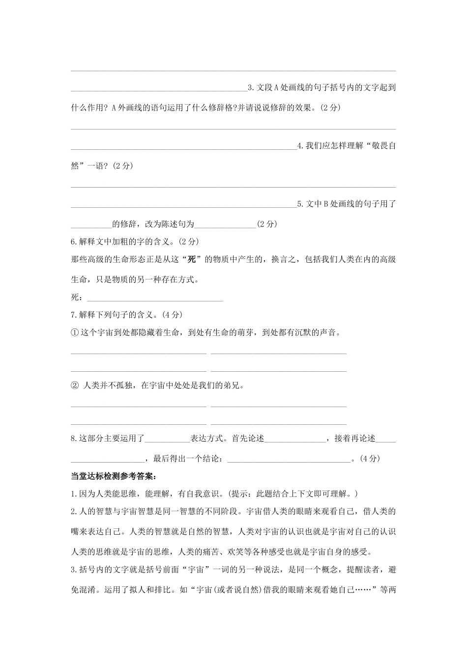 八年级语文下册 第三单元 第11课(敬畏自然)当堂达标检测 (新版)新人教版 试题_第2页