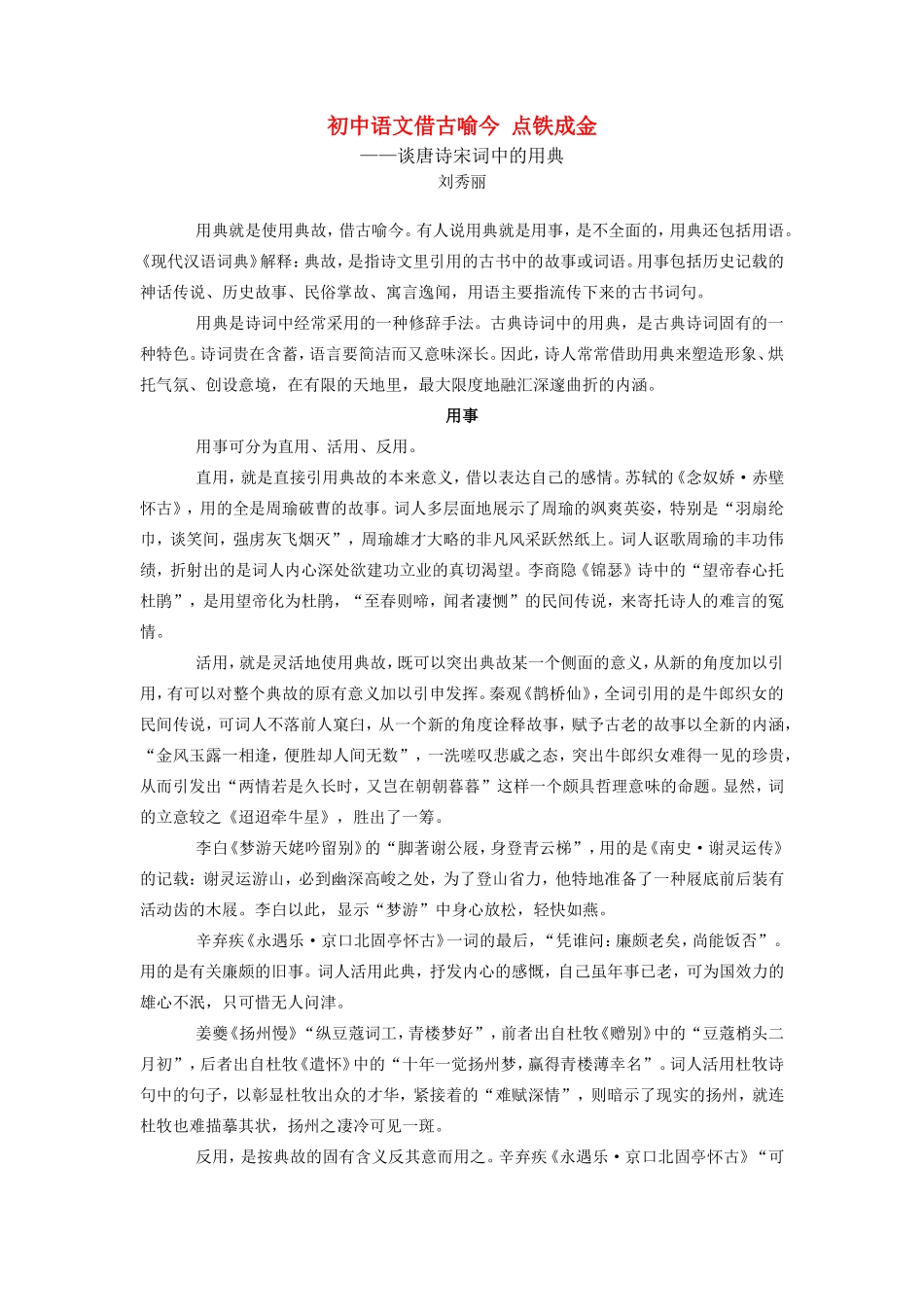 初中语文借古喻今 点铁成金专题辅导 试题_第1页