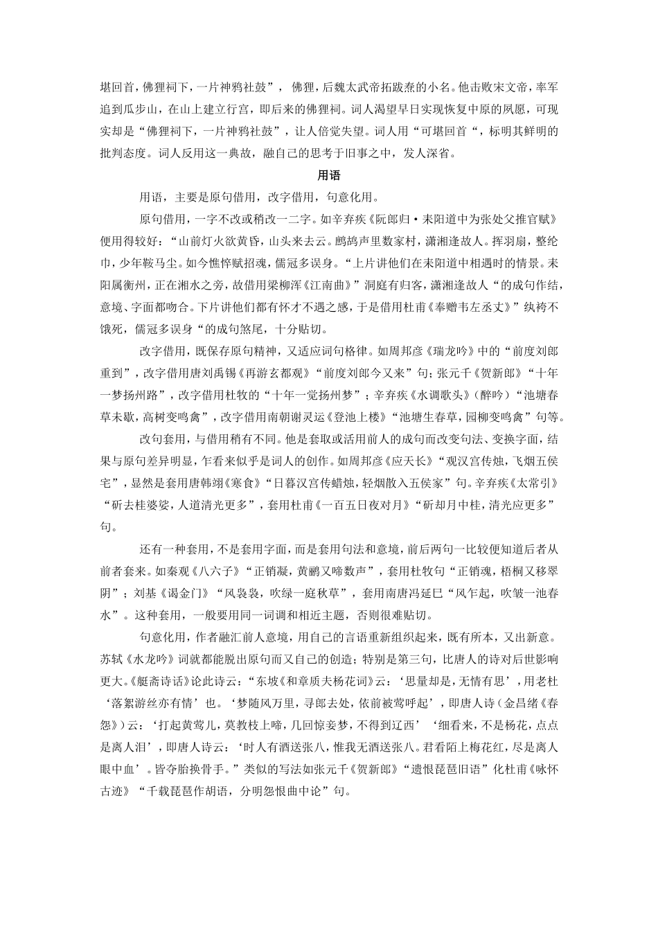 初中语文借古喻今 点铁成金专题辅导 试题_第2页