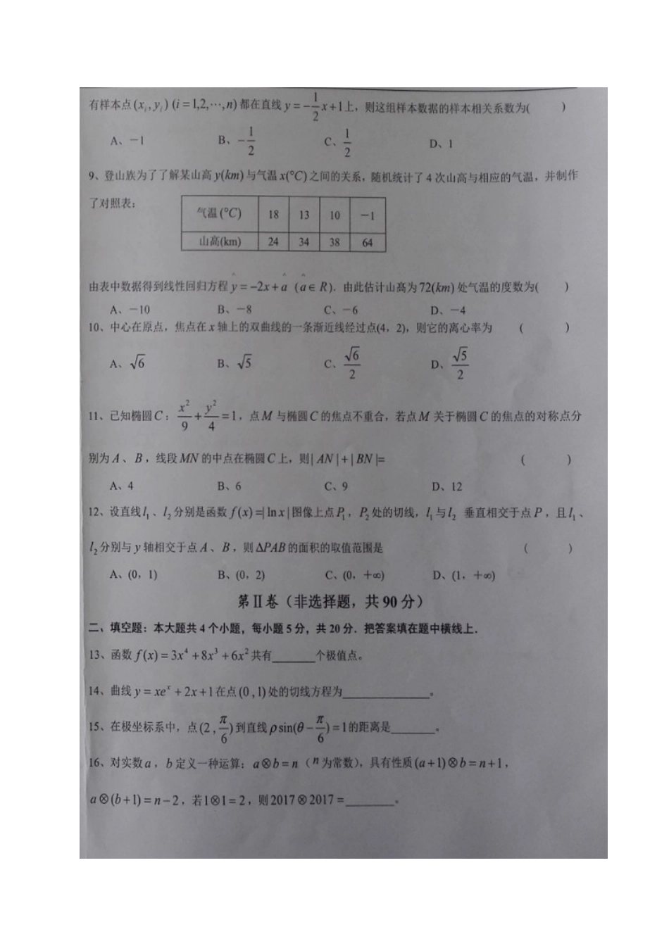 宁夏中卫市 高二数学下学期第三次月考试卷 文(A卷，扫描版，无答案)试卷_第2页
