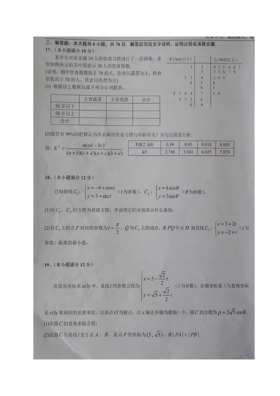 宁夏中卫市 高二数学下学期第三次月考试卷 文(A卷，扫描版，无答案)试卷_第3页