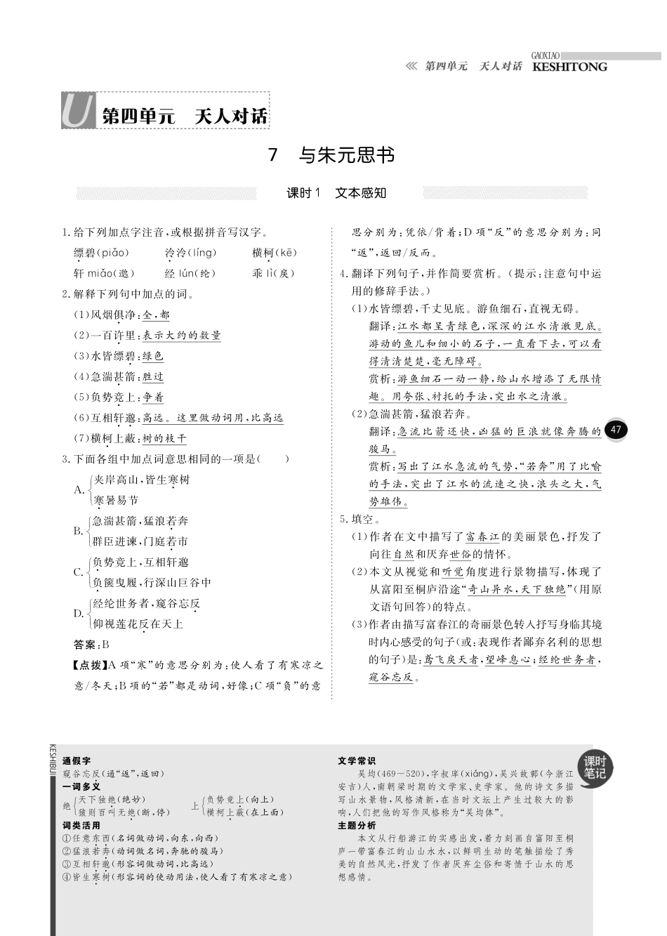 八年级语文下册 第4单元 天人对话课时+综合检测(pdf) 北师大版 试题_第1页