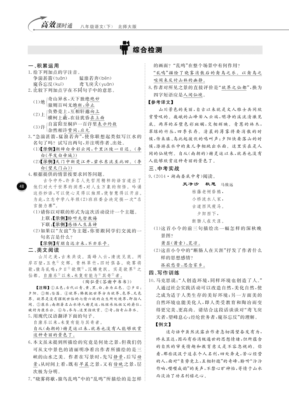 八年级语文下册 第4单元 天人对话课时+综合检测(pdf) 北师大版 试题_第2页