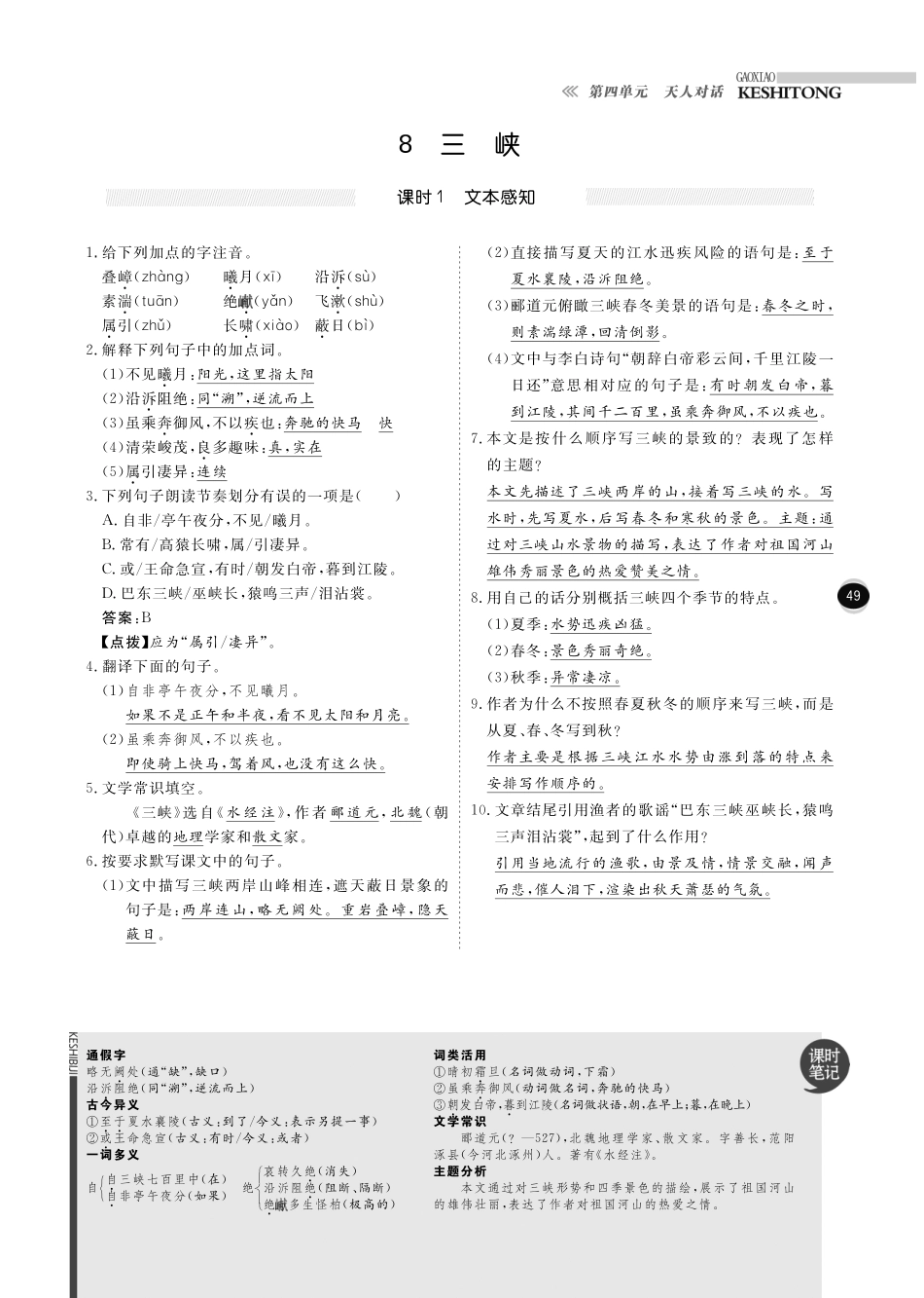 八年级语文下册 第4单元 天人对话课时+综合检测(pdf) 北师大版 试题_第3页