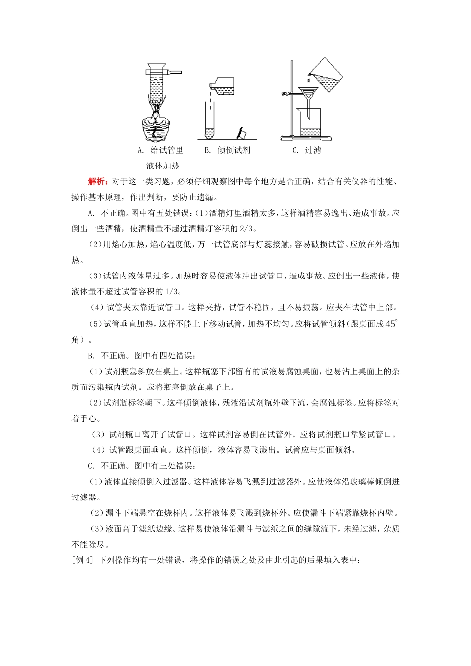 九年级化学化学实验基本操作(二)人教四年制知识精讲试卷_第3页