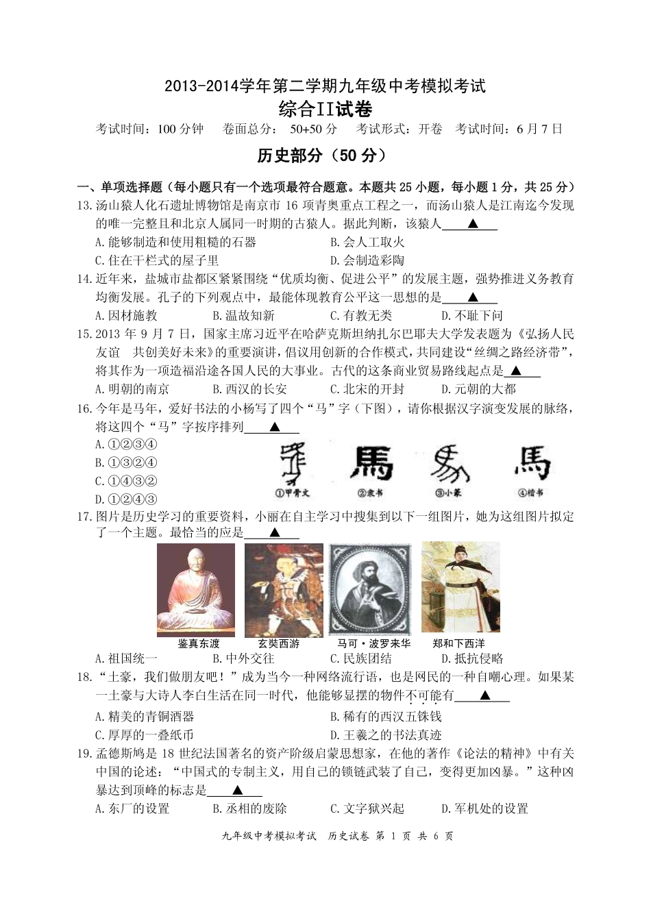 历史模考试卷67-9试卷_第1页