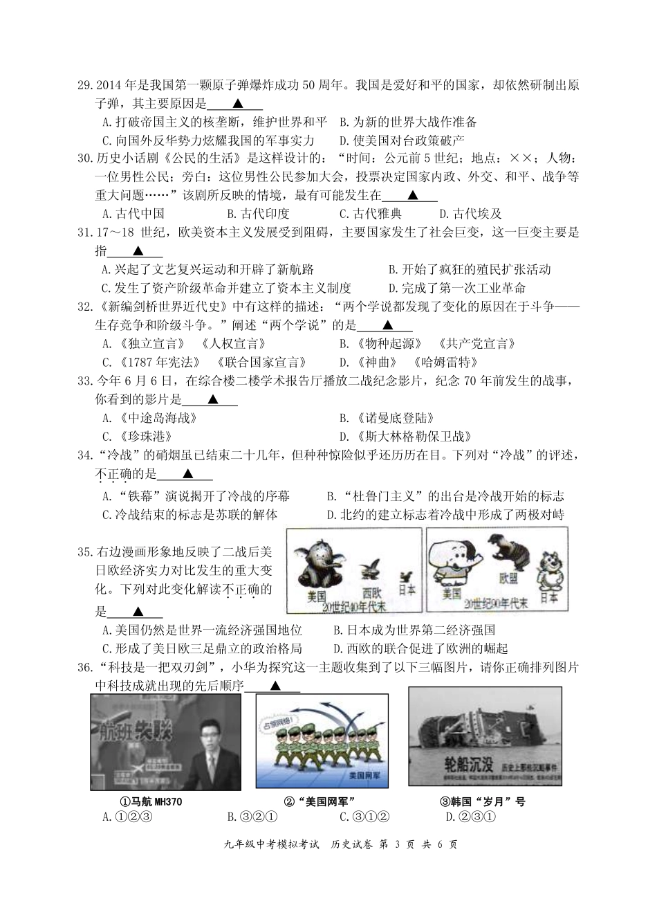 历史模考试卷67-9试卷_第3页