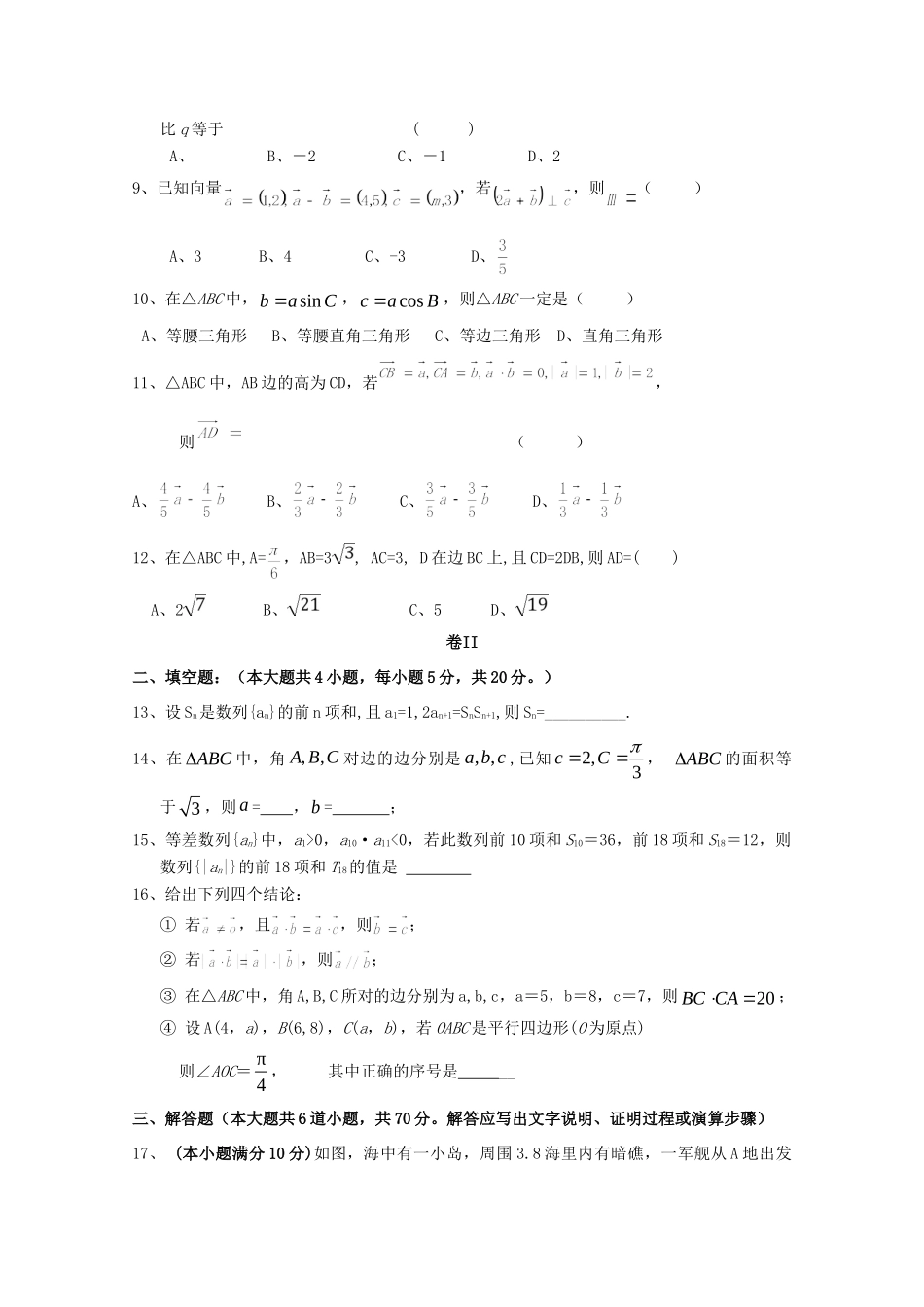 内蒙古赤峰二中高一数学4月月考试题_第2页