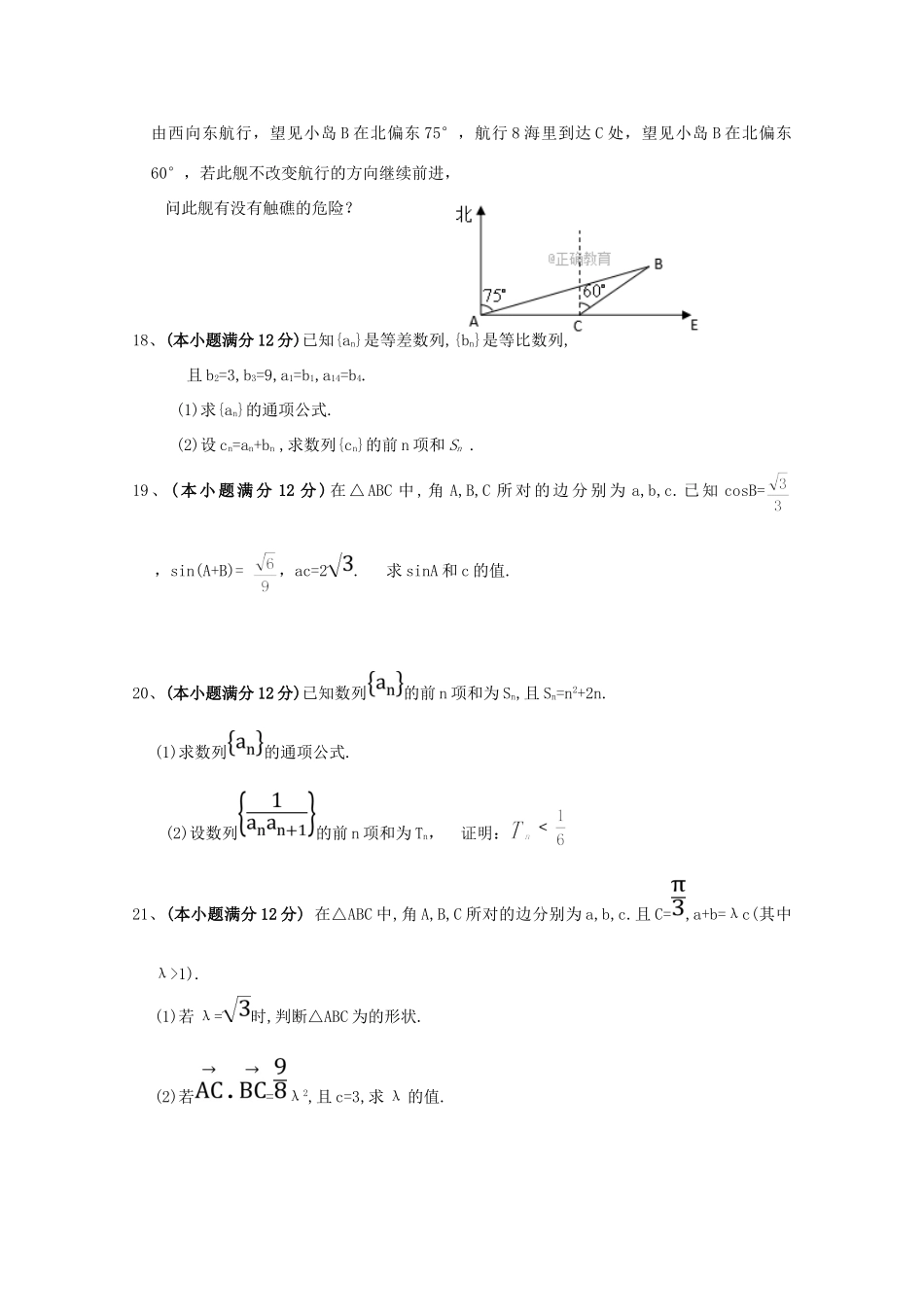 内蒙古赤峰二中高一数学4月月考试题_第3页
