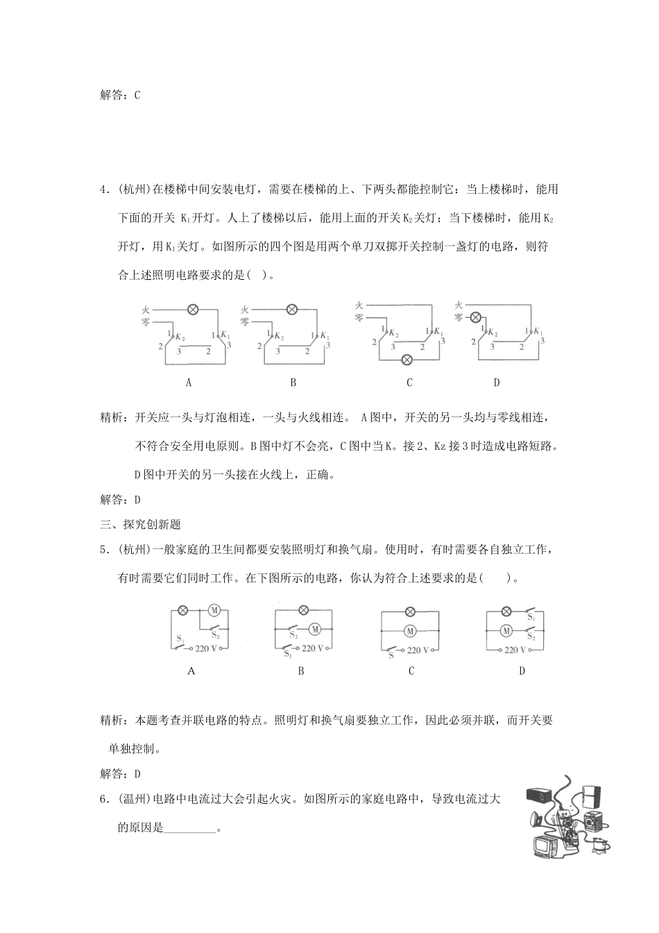 中考科学预测试卷之(家庭电路) 浙教版试卷_第2页