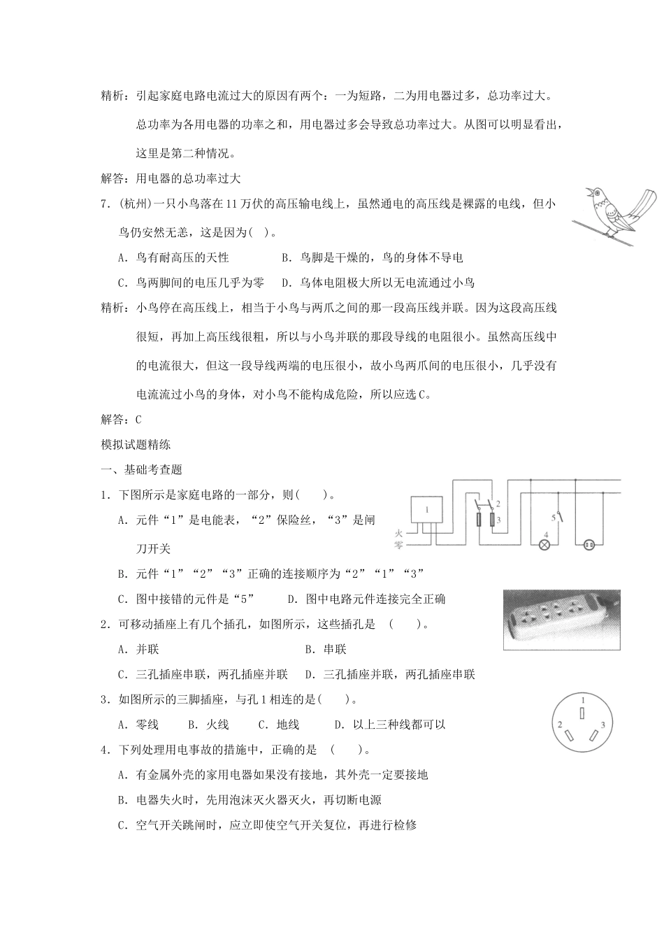中考科学预测试卷之(家庭电路) 浙教版试卷_第3页
