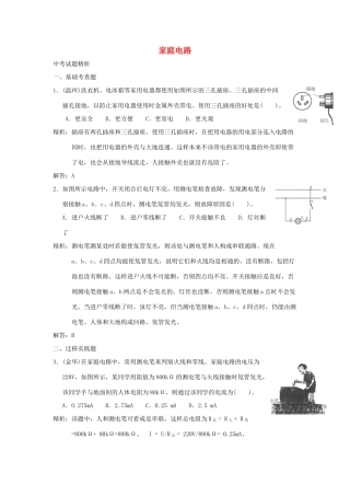 中考科学预测试卷之(家庭电路) 浙教版试卷