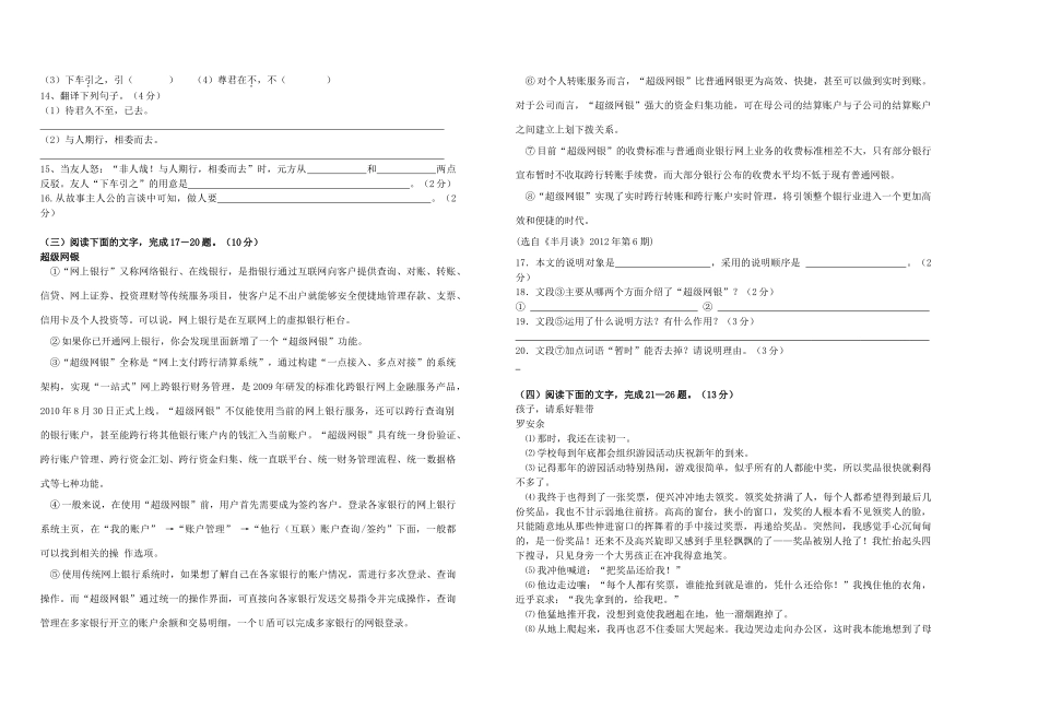山东省旧城镇年七年级语文上学期未考试试卷试卷_第2页