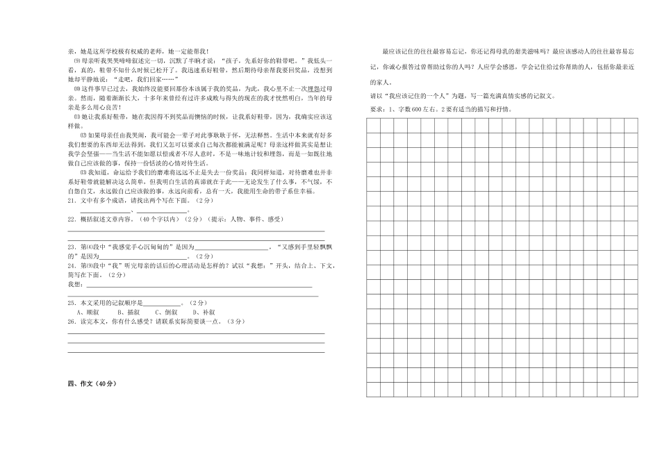 山东省旧城镇年七年级语文上学期未考试试卷试卷_第3页