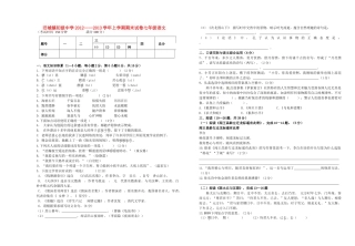 山东省旧城镇年七年级语文上学期未考试试卷试卷