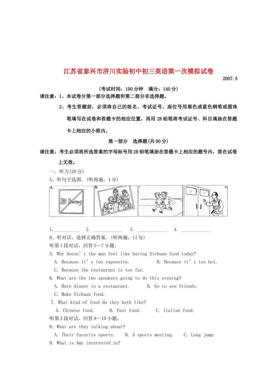 初中初三英语第一次模拟试卷 试题_第1页