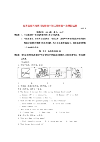 初中初三英语第一次模拟试卷 试题