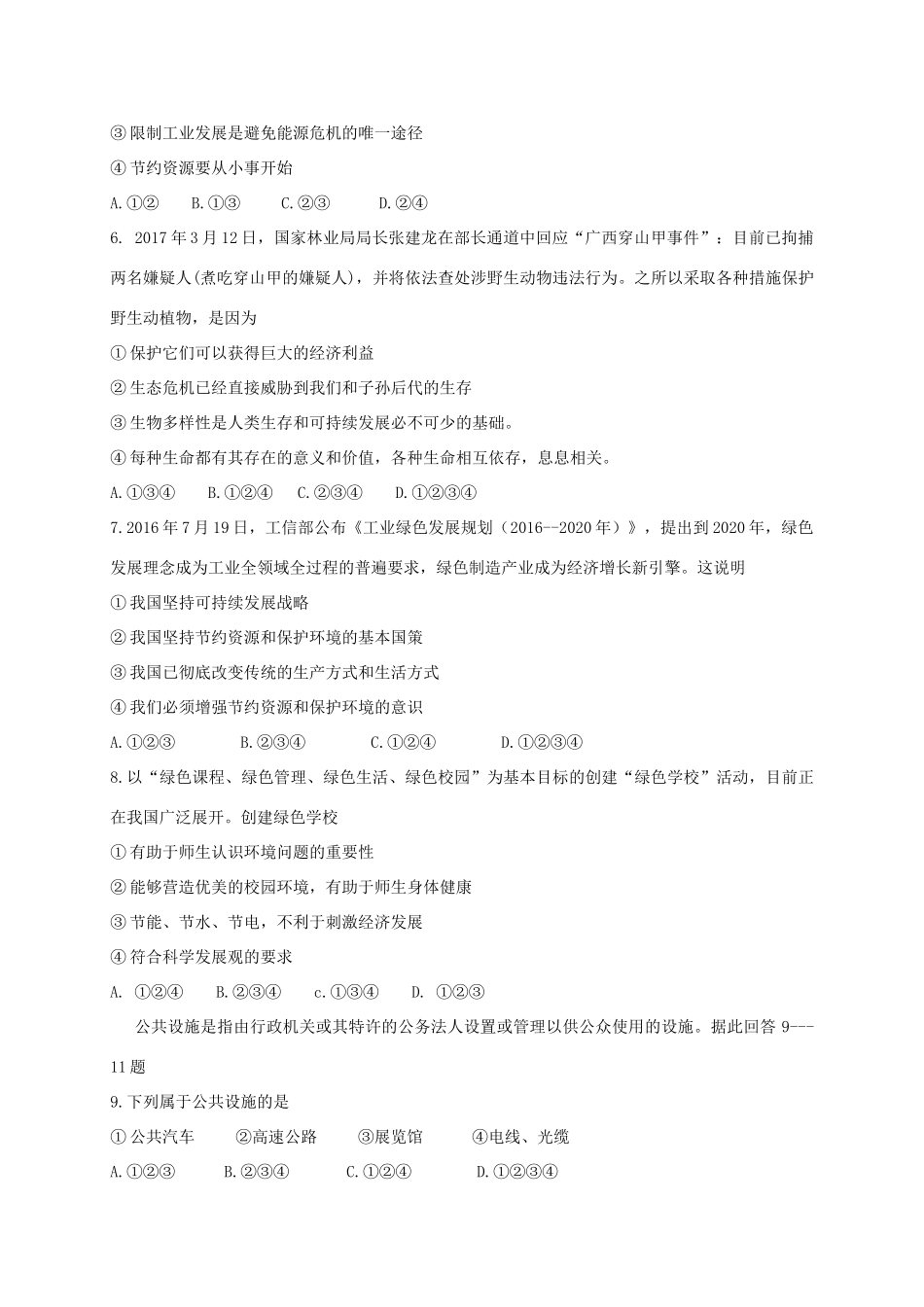 山东省济南市槐荫区 八年级政治下学期期中试卷_第2页