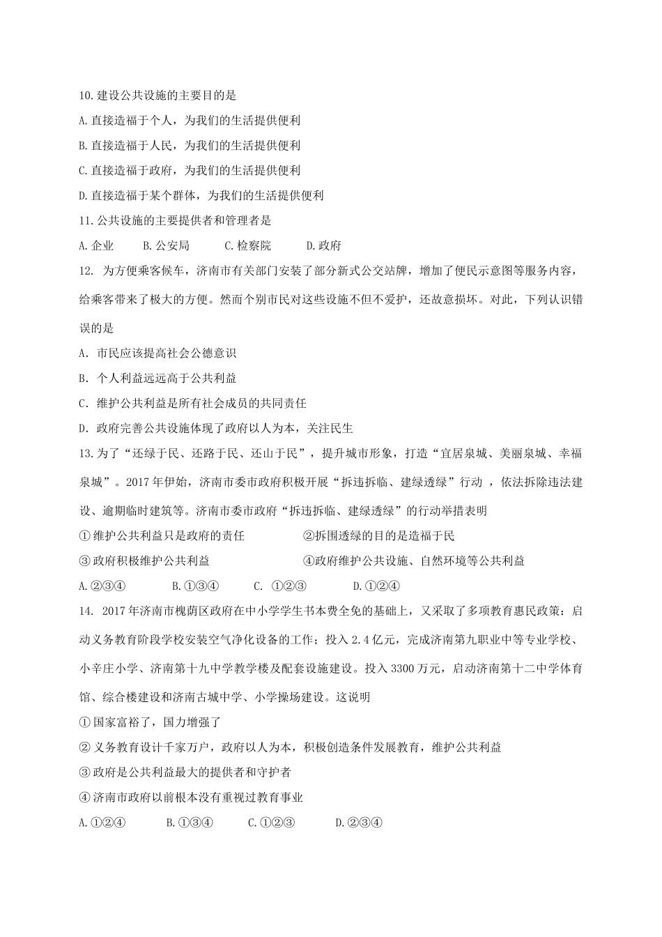 山东省济南市槐荫区 八年级政治下学期期中试卷_第3页