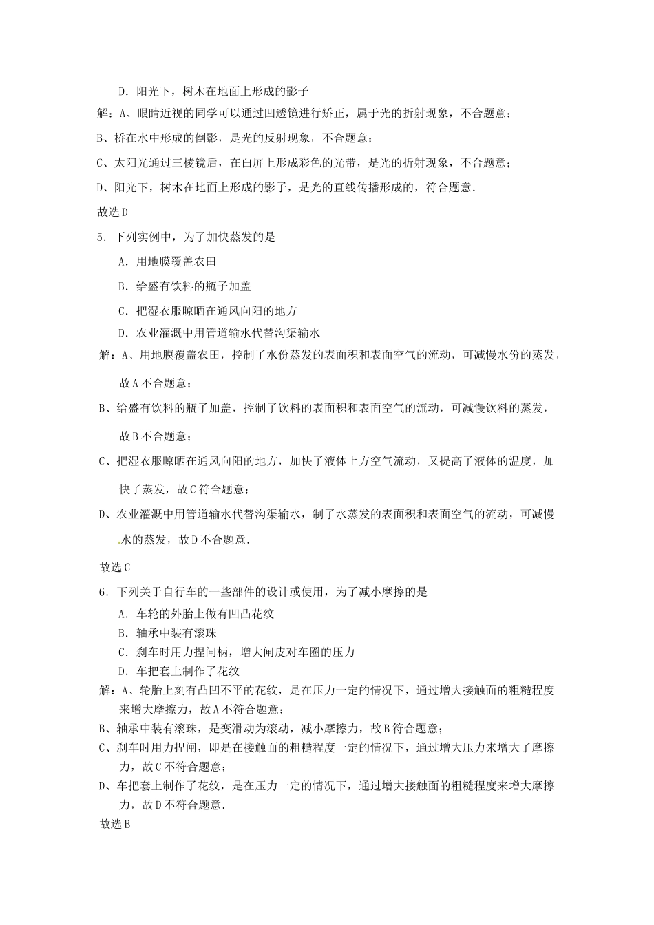 四川省乐山市中考物理真题试卷(含解析)试卷_第2页